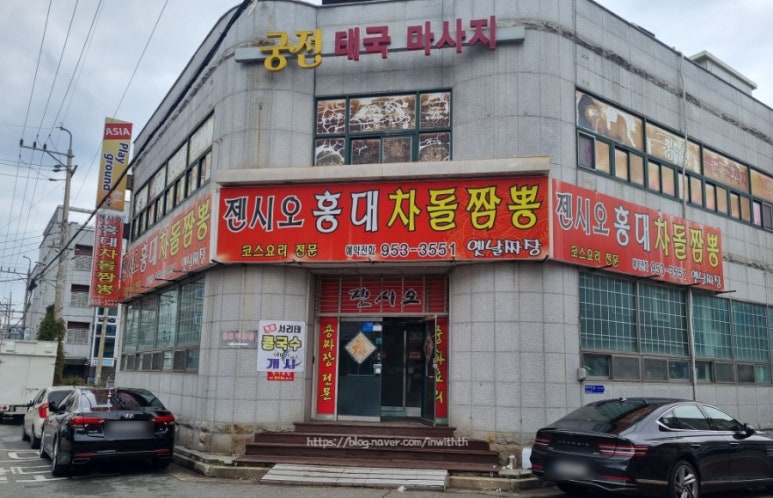 젠시오홍대차돌짬뽕 이미지