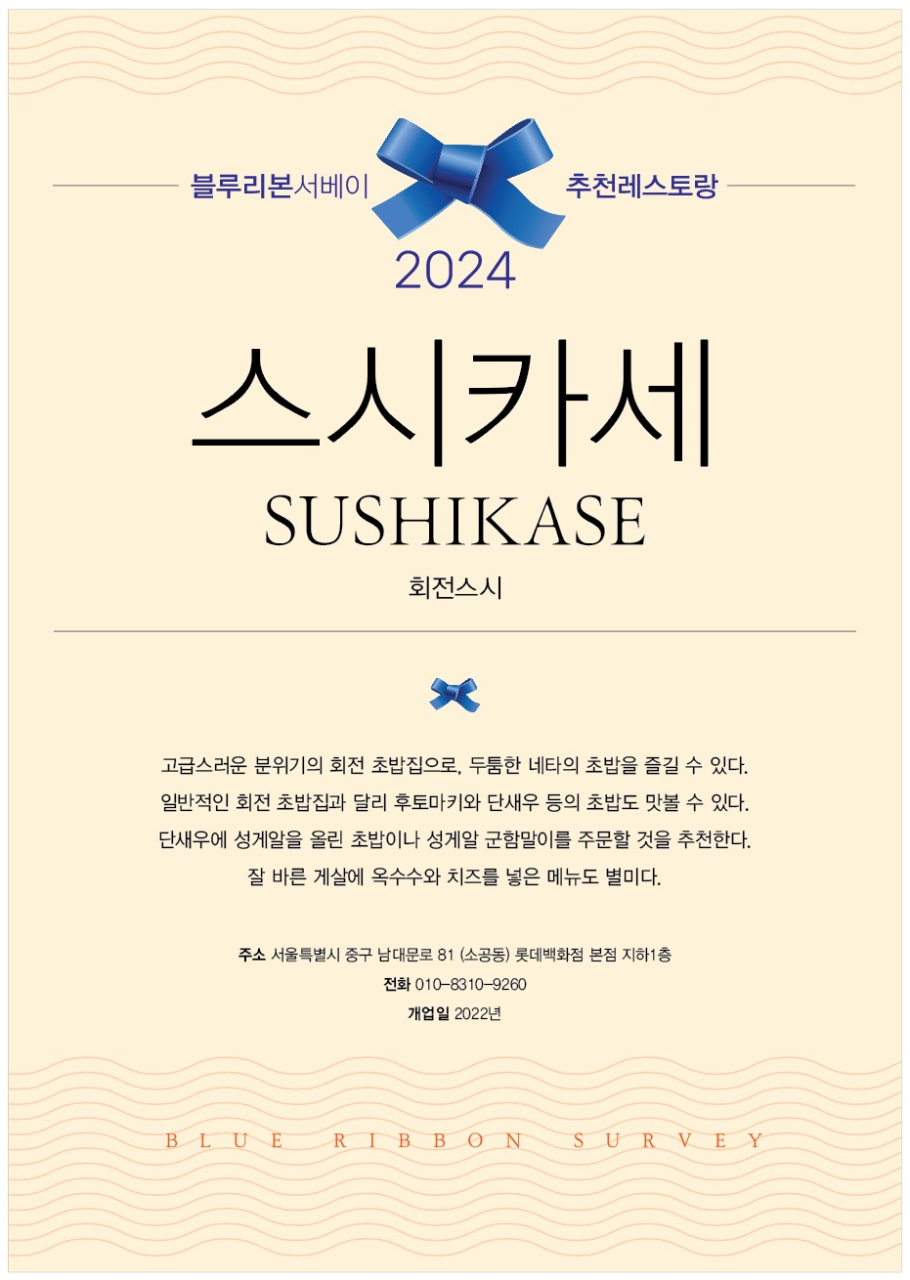 스시카세롯데백화점 이미지