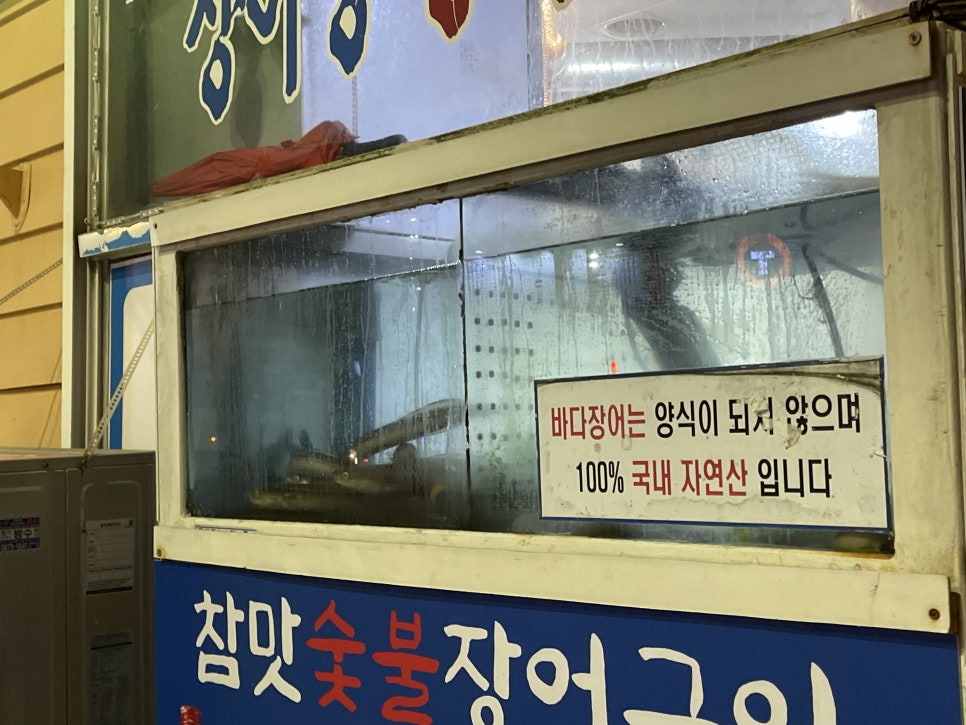 연산숯불장어구이 이미지