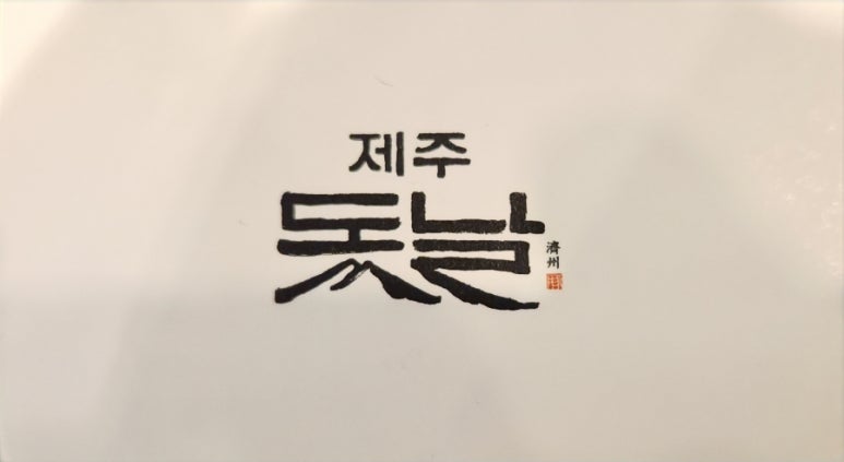 고기향기나는집 이미지