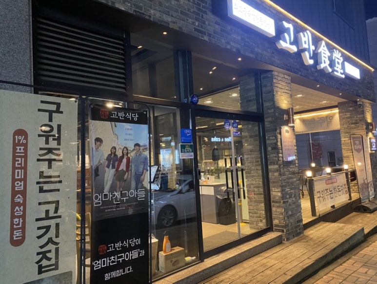 고반식당원주 이미지
