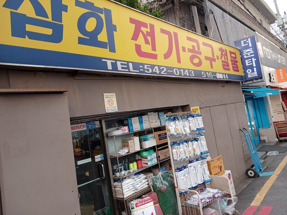 삼화전기철물 이미지