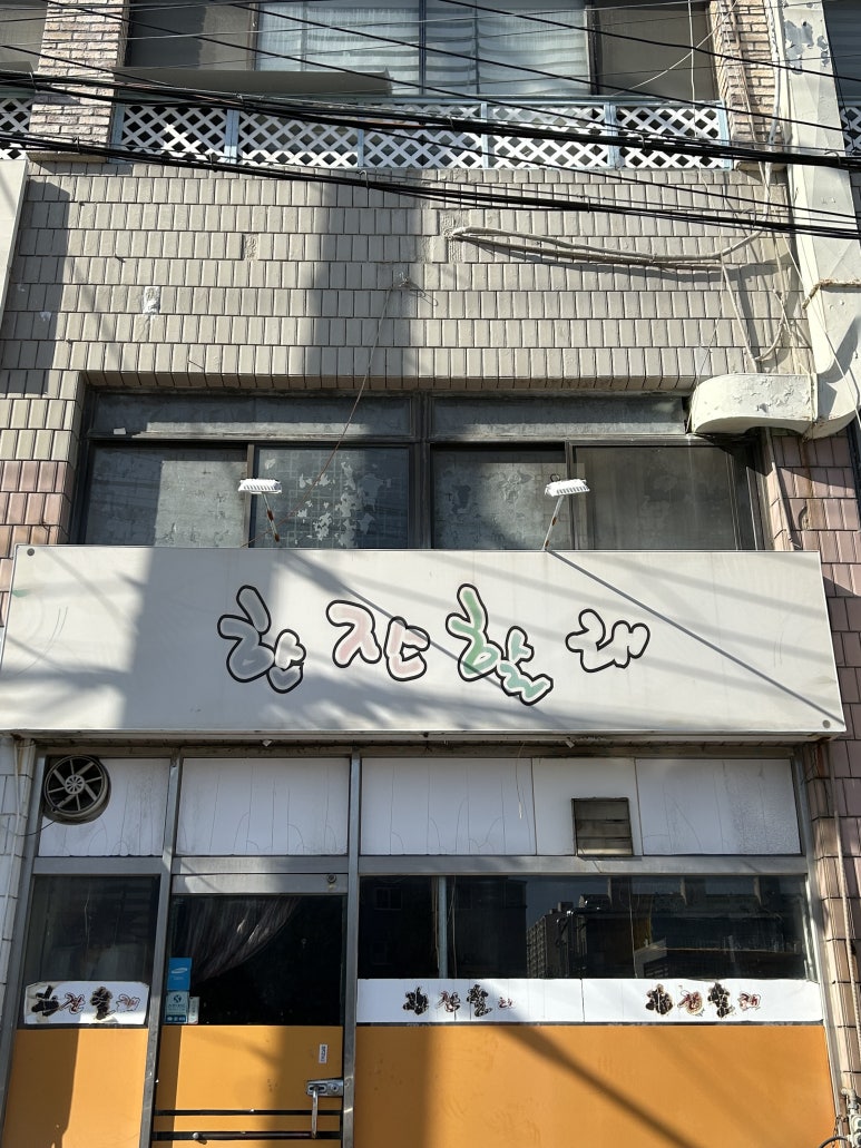 무꼬가자 이미지