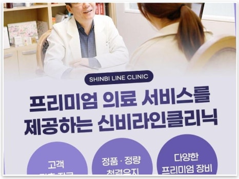 신비라인의원 이미지