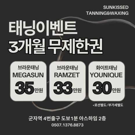 썬키스드 태닝앤왁싱 이미지