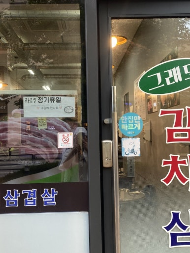 그래도김치삼겹살 이미지