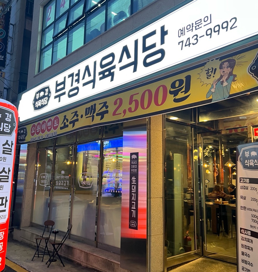 부경식육식당 이미지