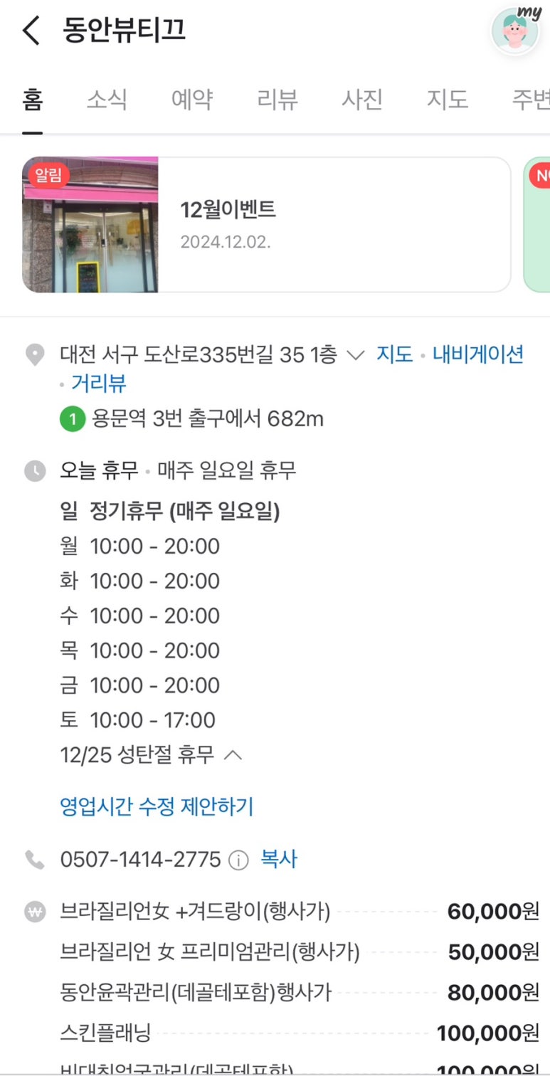 동안뷰티끄 이미지