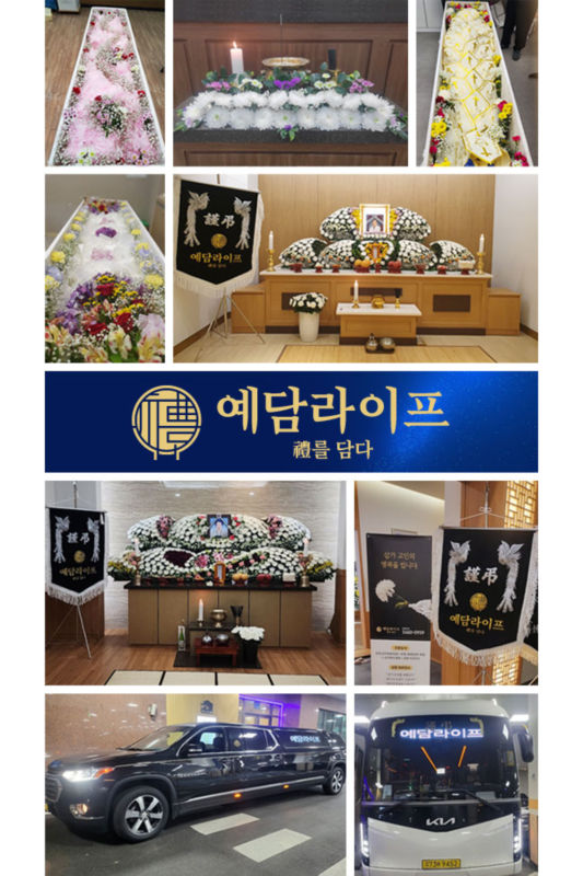 예담장례식장 이미지