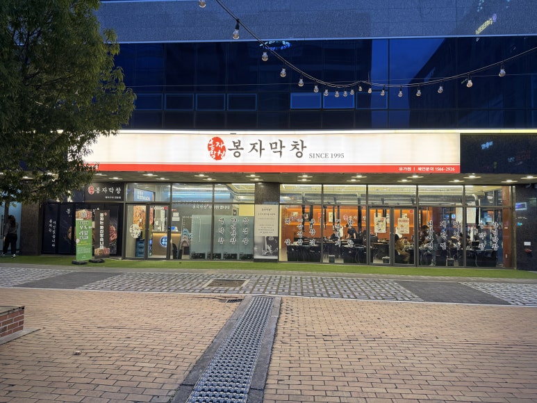대구일등막창 이미지