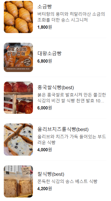 송스베이커리 이미지