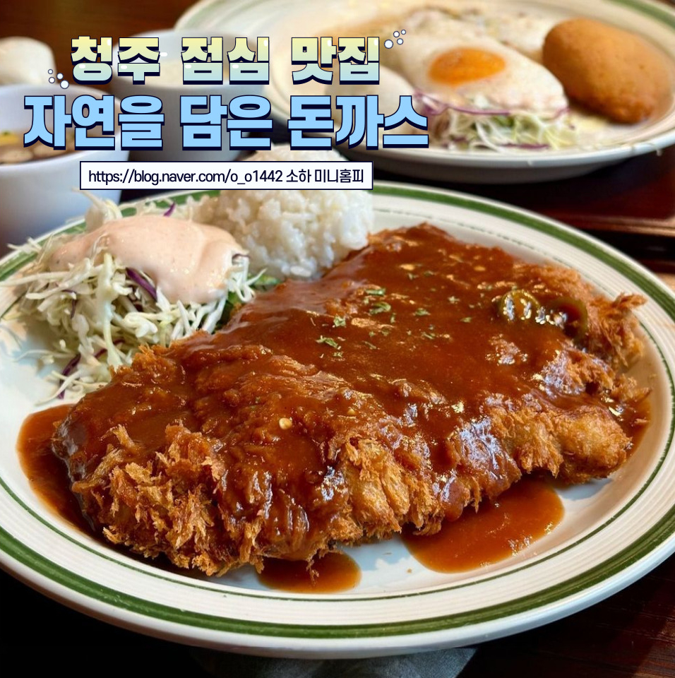 자연을담은돈까스 이미지