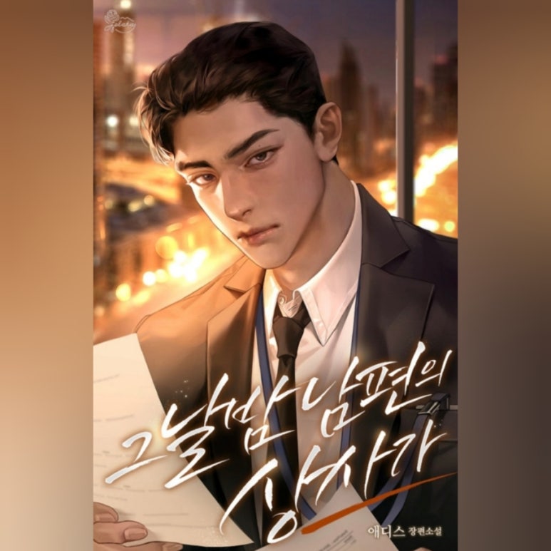 희재서사 이미지