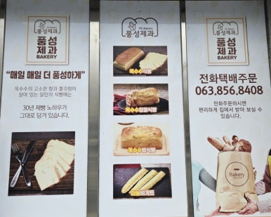 동산제과 이미지