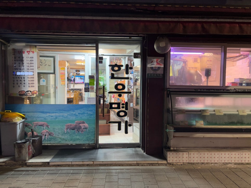 한우명가 사진 6