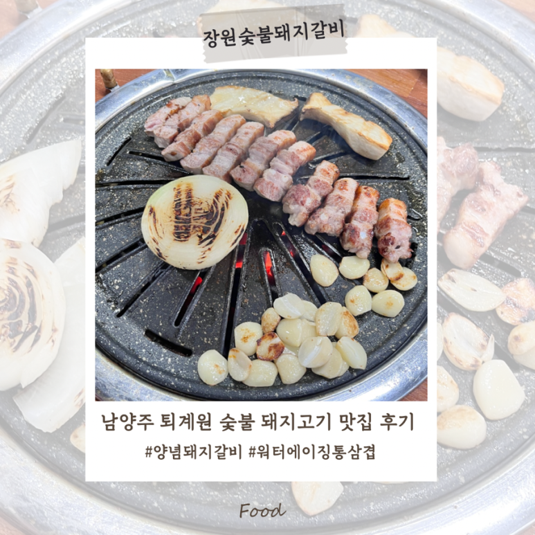 장원숯불갈비 이미지
