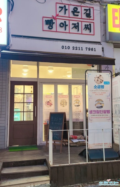 가온길빵아저씨 이미지