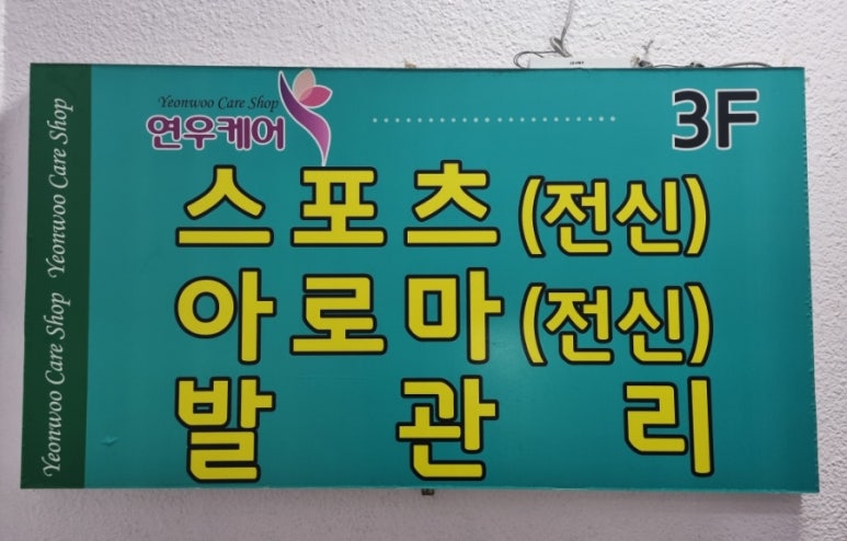 연우케어 이미지