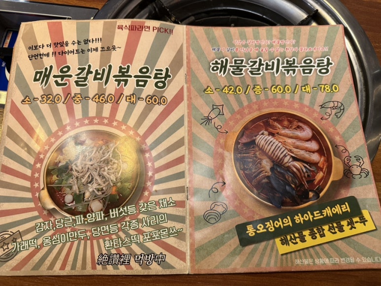 갈비볶음탕제작소상모사곡 이미지
