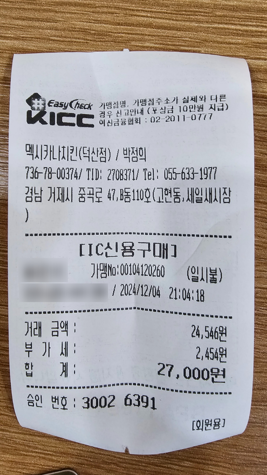 멕시카나치킨덕산점 이미지
