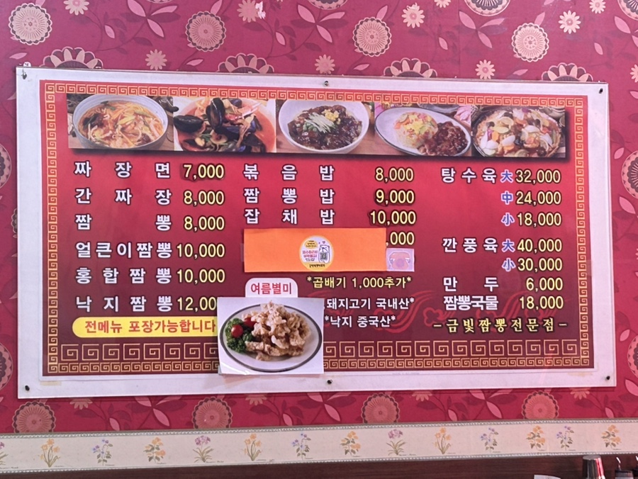 금빛짬뽕 이미지