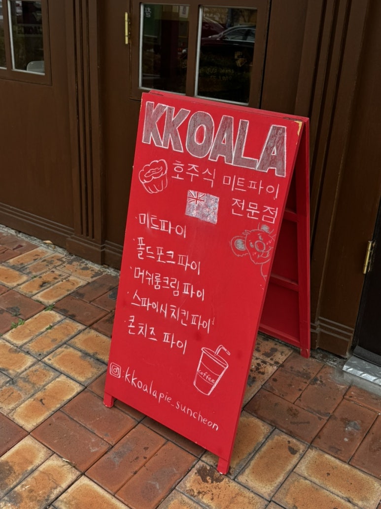 꼬알라파이순천 이미지