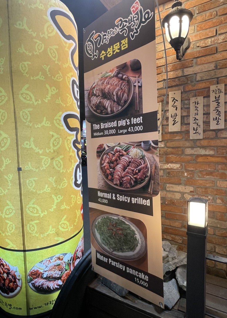 가장맛있는족발 대구수성못점 이미지