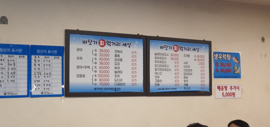 바닷가회먹거리세상 이미지