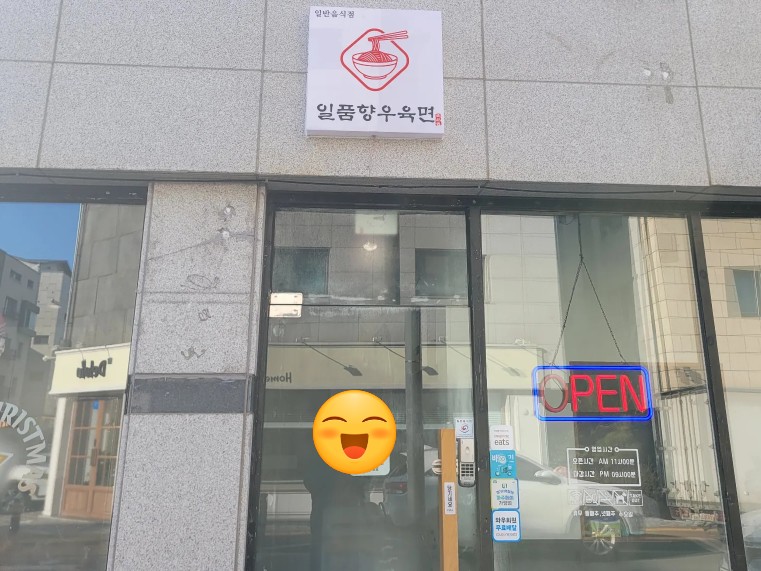 일품향 우육면 이미지