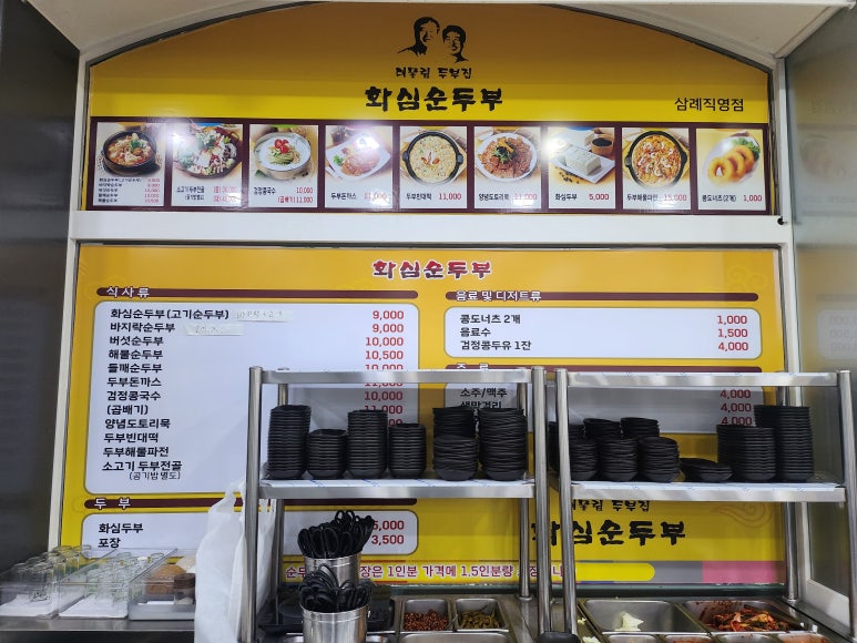 화심순두부 삼례점 이미지