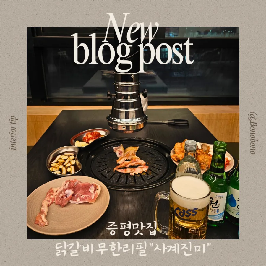 사계진미 증평점 이미지