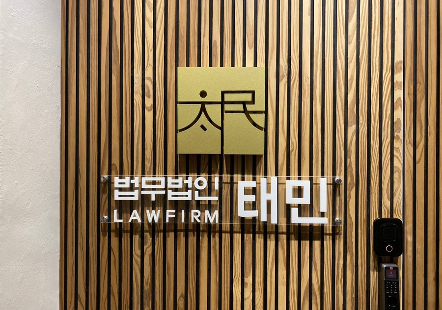 법무법인태민 이미지