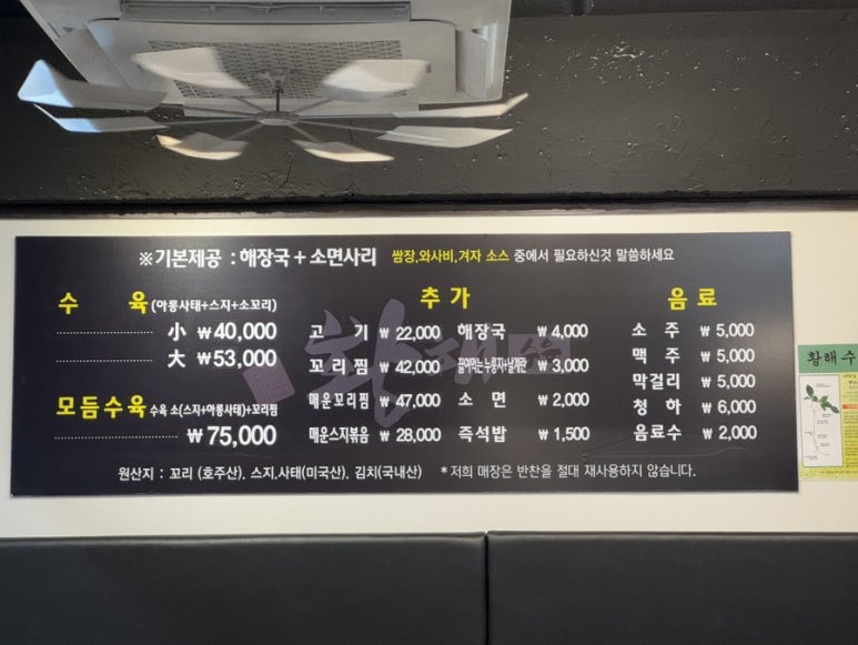 황해수육 연수점 이미지