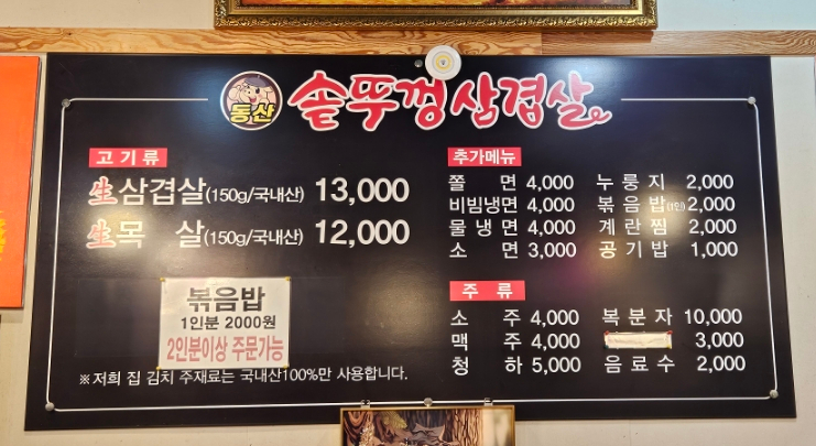 동산 솥뚜껑삼겹살 이미지