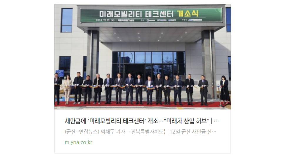 새만금테크 이미지