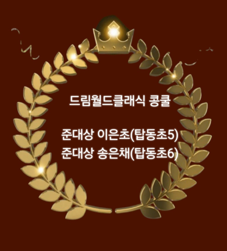커티스음악학원 이미지