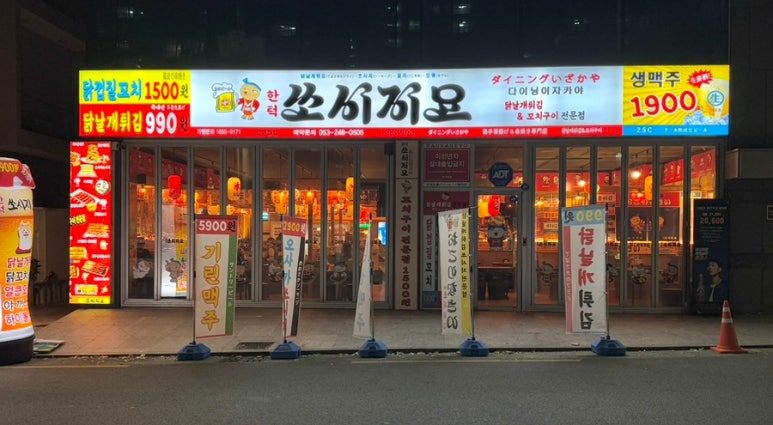 쏘시지요 반야월점 이미지