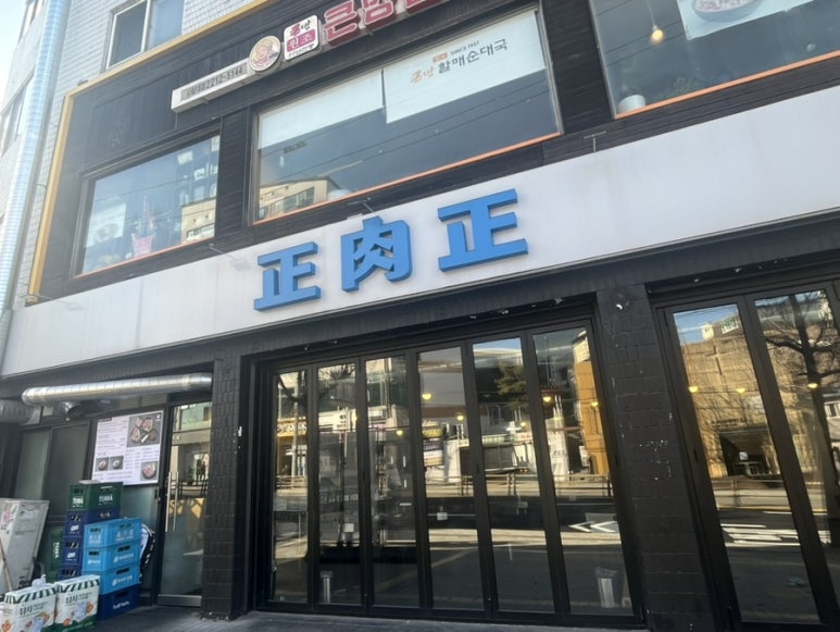 정육 ; 正 이미지
