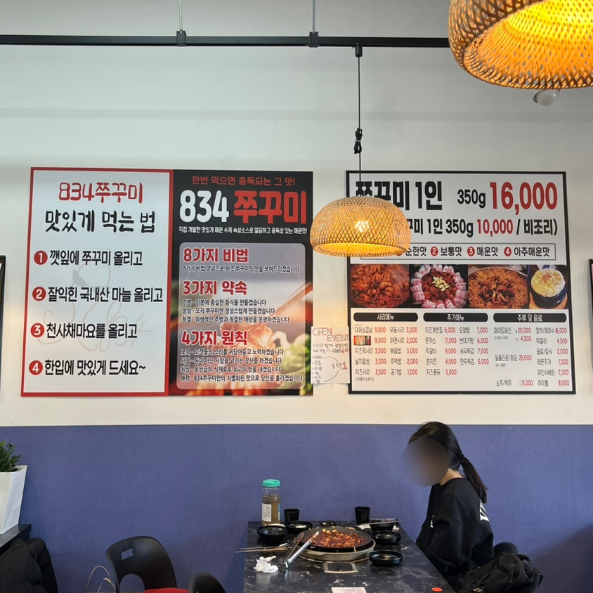 834쭈꾸미거북섬점 이미지