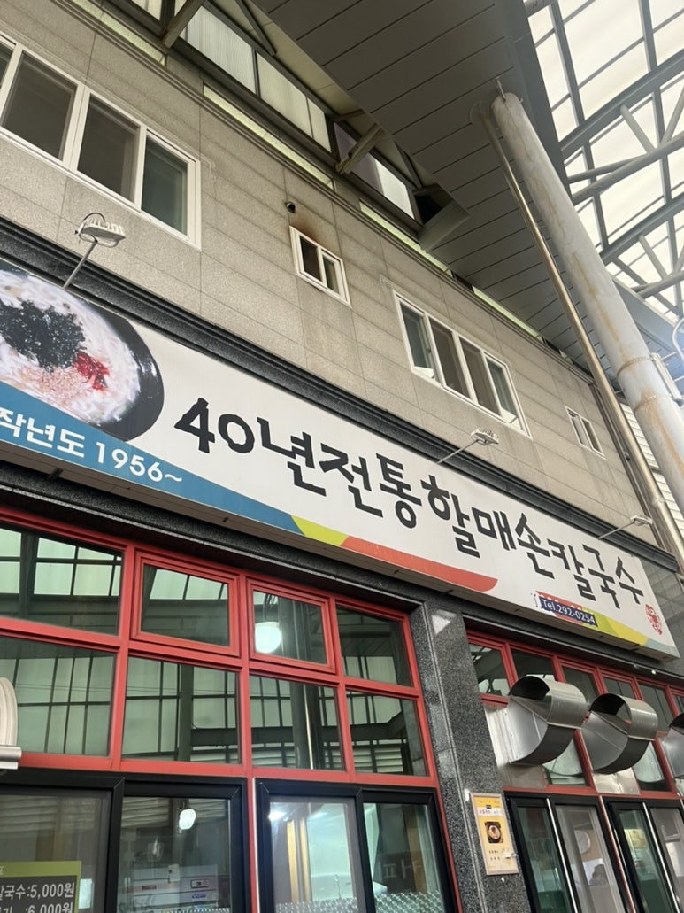 30년전통할매국수 이미지