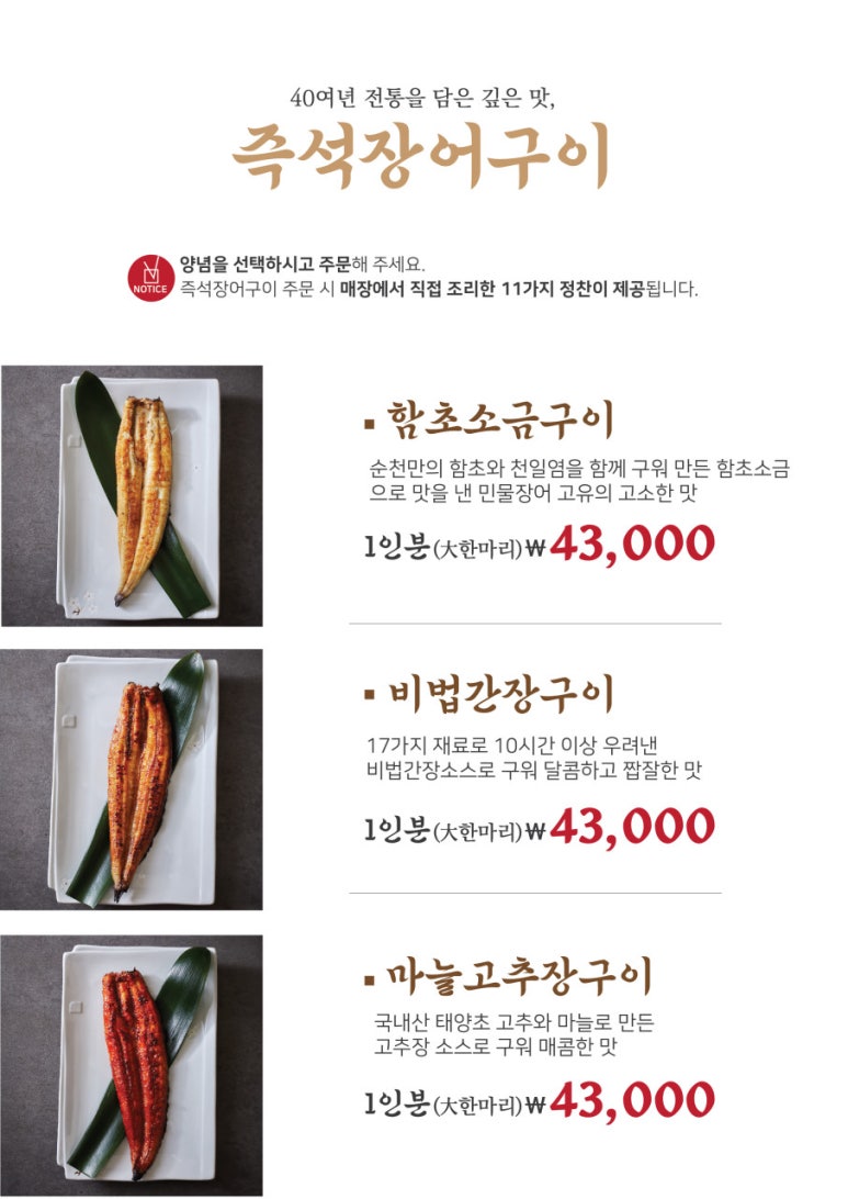섬진강민물장어 이미지