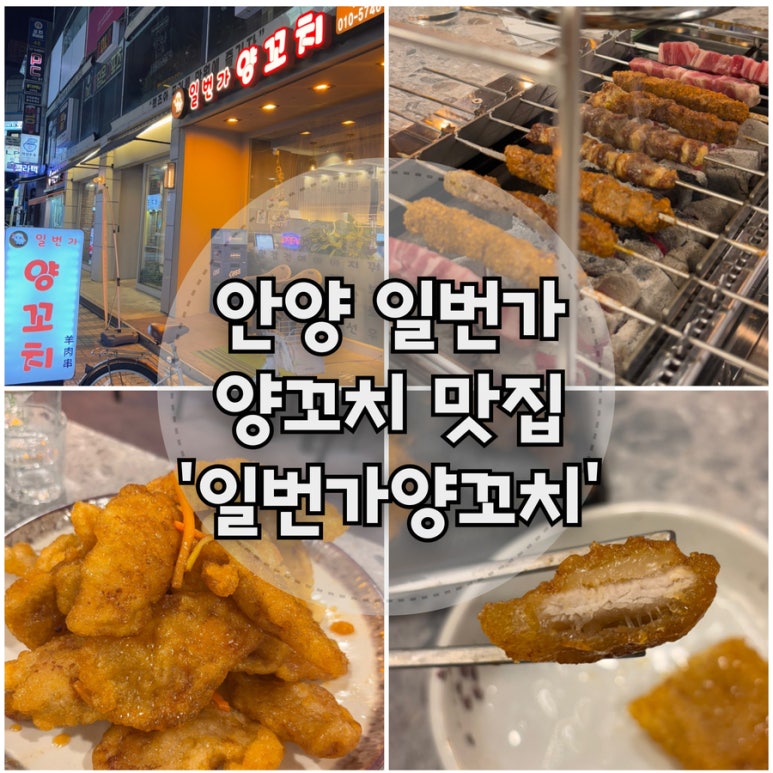 일번가양꼬치 이미지