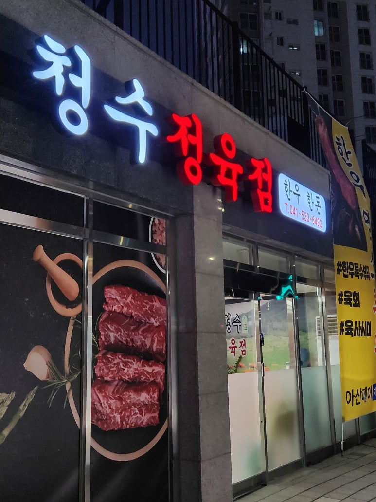 청수정육점 이미지