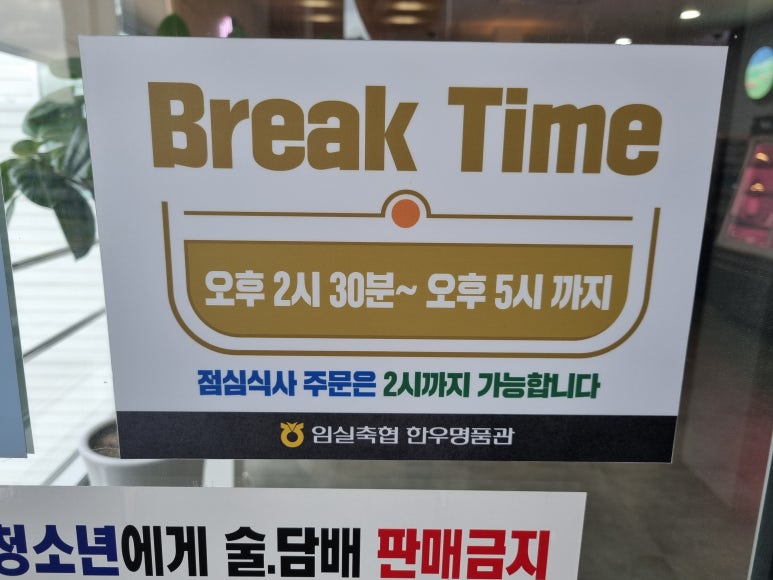 임실축협 한우명품관 이미지