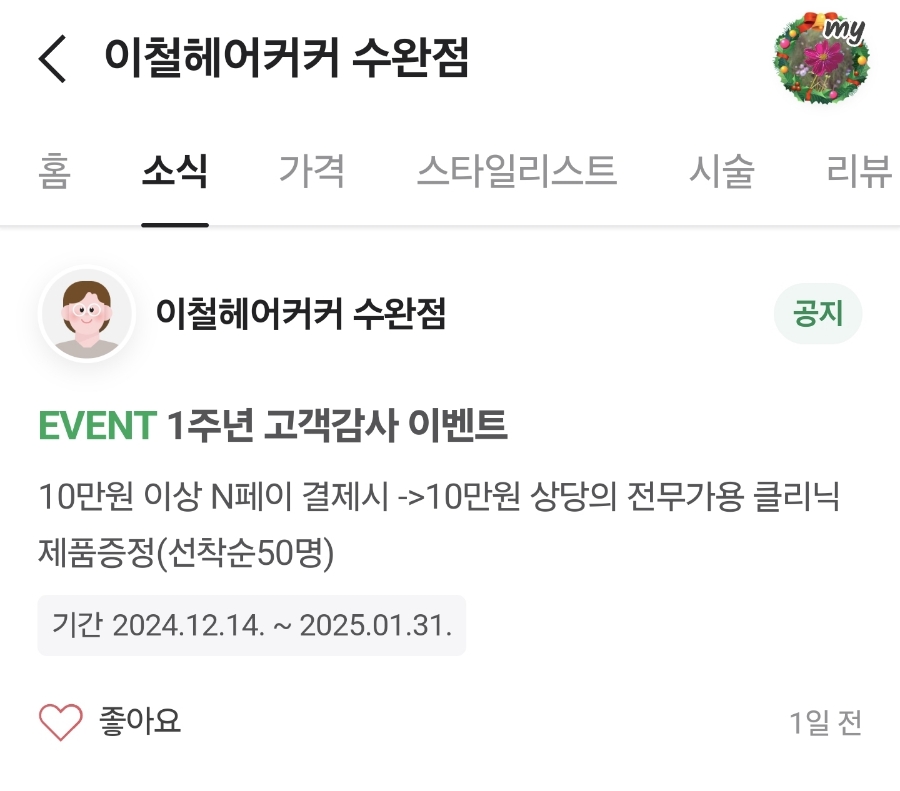 이철헤어커커수완점 이미지