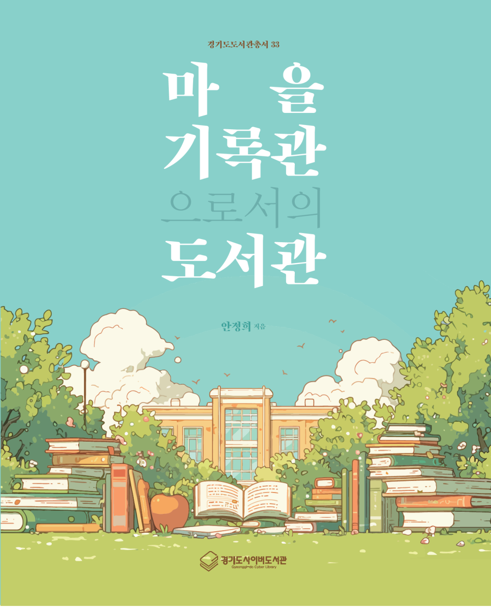 작은기록관 이미지