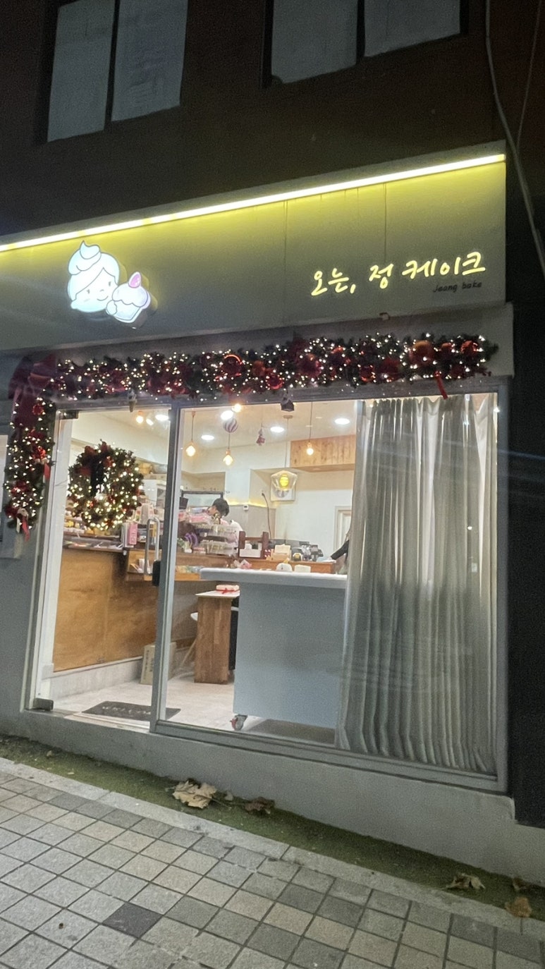 오는;정케이크 이미지