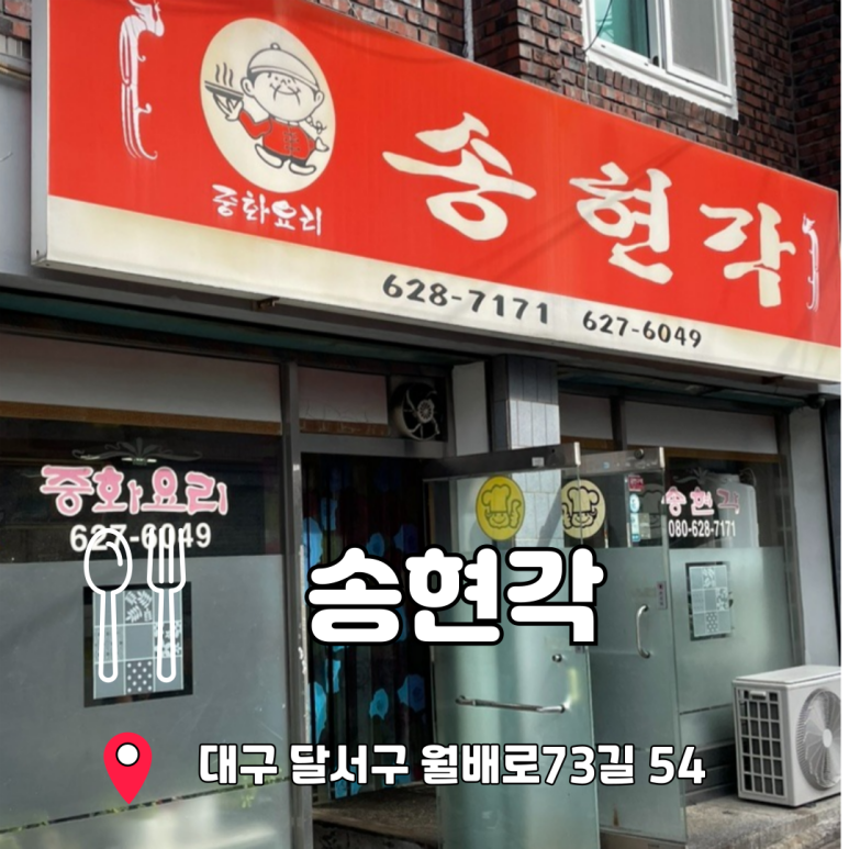 송현각 이미지