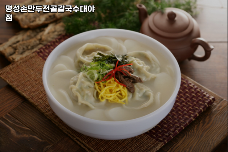 명성칼국수 이미지