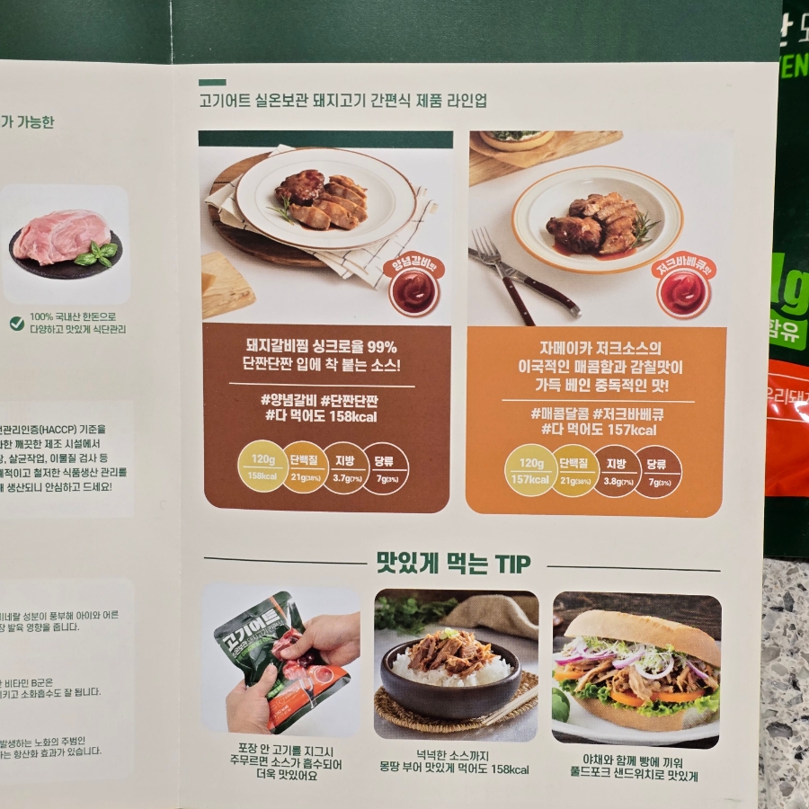 고기어트 이미지